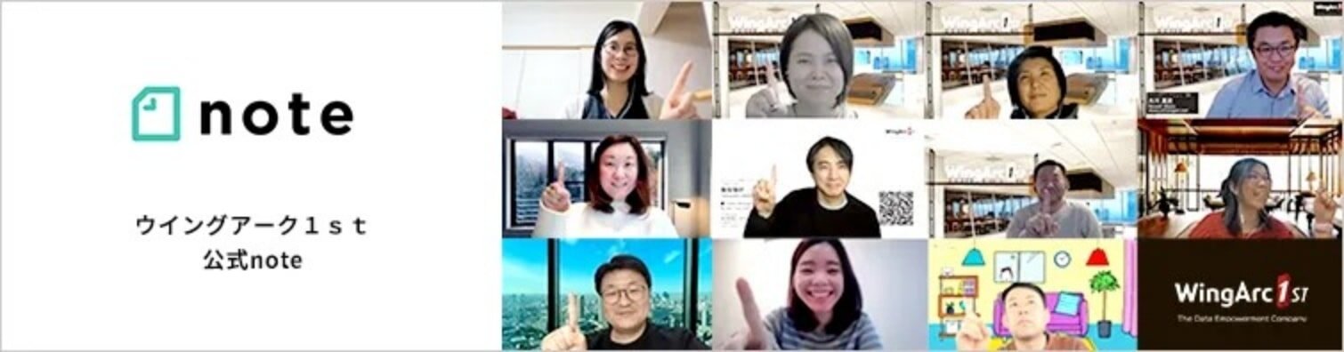 ウィングアーク１ｓｔ公式note
