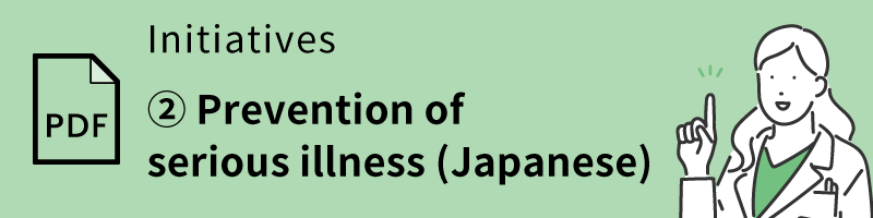 PDF 2. Prevent serious illnesses (Japanese)