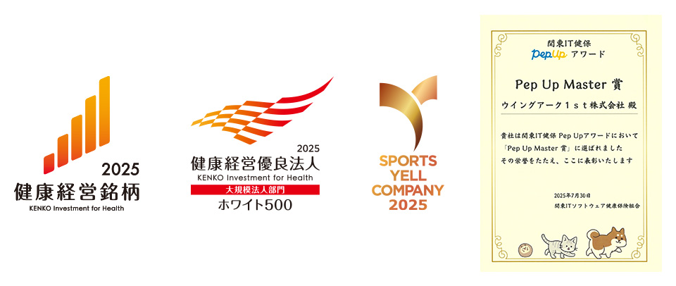 「健康経営銘柄2025」認定、「健康経営優良法人2025(ホワイト500)」認定 「スポーツエールカンパニー2025」認定